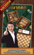 หมากฮอส - Thai Checkers - Geni screenshot 6