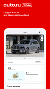Авто.ру: купить и продать авто screenshot 8