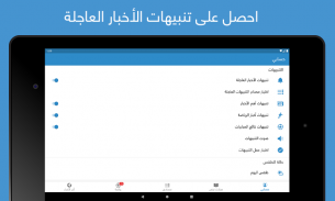 نبض Nabd - اخبار العالم ، عاجل screenshot 17