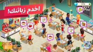المقهى: لعبة مطعم screenshot 15