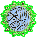 قران كريم