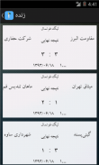 هوادار screenshot 12