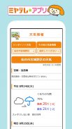 ミヤテレアプリ：最新の県内ニュースや気象情報・番組へ参加も screenshot 8