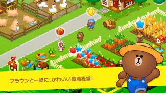LINE BROWN FARM screenshot 0