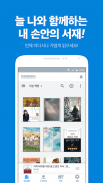 리디 - 웹툰, 만화, 웹소설, 전자책 모두 여기에! screenshot 4