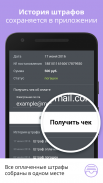 Штрафы ПДД : проверка штрафов screenshot 2