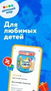Детский магазин «Детский мир» screenshot 0