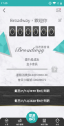 百老滙 Broadway screenshot 1