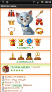 Мой кот - виртуальный питомец screenshot 2
