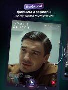 Иви: сериалы, фильмы и ТВ screenshot 11
