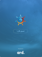 طقس العرب screenshot 0