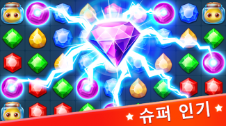 보석 매치 (Jewel Legend) screenshot 1