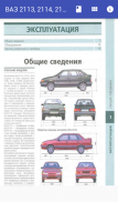 ВАЗ 2113, 2114, 2115 Ремонт screenshot 0