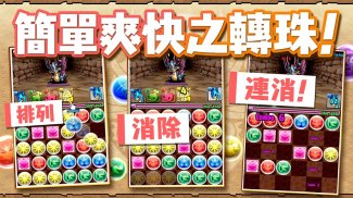 Puzzle & Dragons(龍族拼圖) screenshot 10