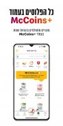 מקדונלד'ס  McDonald's Israel screenshot 4