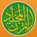 コーラン, القرآن イスラム教徒、イスラム icon