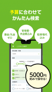 SUUMO 賃貸・売買物件検索アプリ screenshot 6