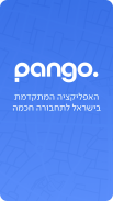 פנגו - Pango screenshot 0