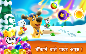 बबल पॉप गेम्स: शूटर कैश screenshot 0