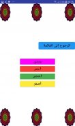 مسبحتي MASBAHATI screenshot 6