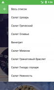 Любимые рецепты screenshot 12