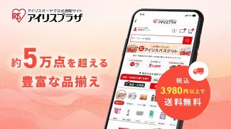 アイリスプラザ　アイリスオーヤマ公式通販 screenshot 5