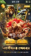 비스트 로드: 더 뉴 랜드 screenshot 1