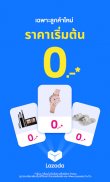 Lazada การันตี ถูกทุกวัน screenshot 2