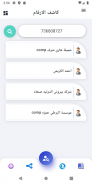 كاشف الارقام - دليل نمبربوك screenshot 7