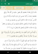 حقيبة المؤمن: قران, الصلاة screenshot 8